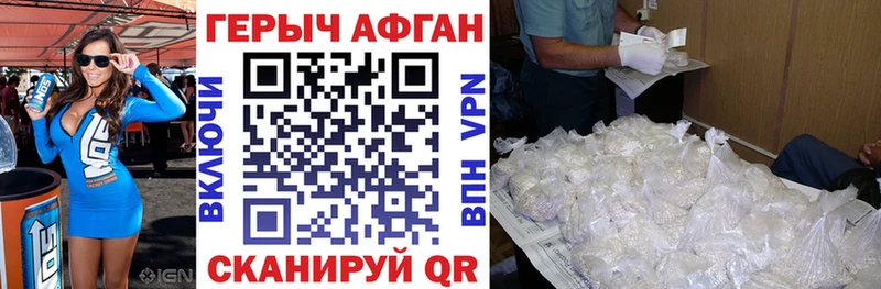 ГЕРОИН Афган  цена наркотик  blacksprut рабочий сайт  Берёзовка 